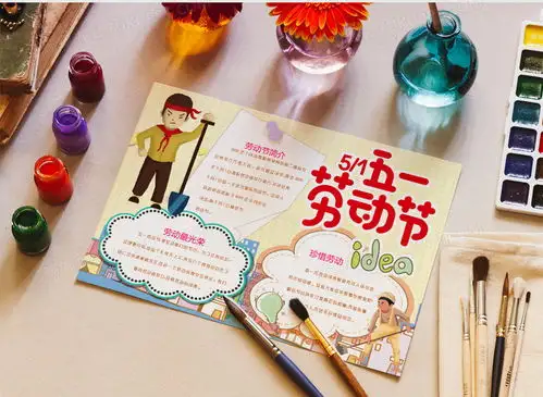 卡通五一国际劳动节手抄报小报模版word模板下载word