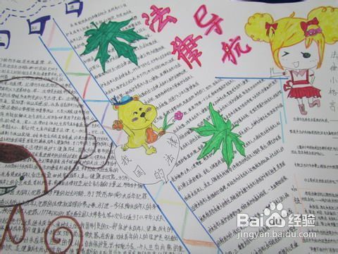 法制手抄报资料