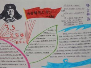 3.5学雷锋纪念日20字