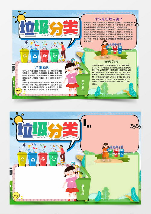 卡通垃圾分类人人有责手抄报word模板下载分类