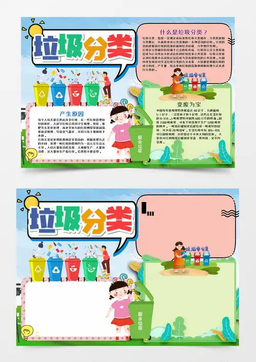 卡通垃圾分类人人有责手抄报word模板下载分类