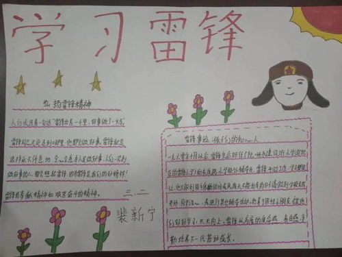 传承光荣革命传统,争做雷锋式好少年济南市槐荫区周官屯小学三二志远中队在行动