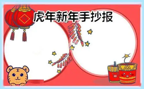 2022虎年春节手抄报好词好句好段,孩子用得上赶快收藏...