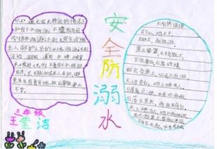 小学生防溺水安全手抄报简单