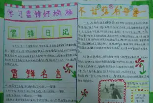 学雷锋树新风手抄报内容