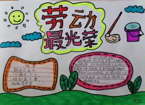 践行十个一劳动最光荣三台小学劳动节系列活动