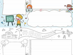 开学了小报新学期新目标新气象小报手抄报a3a4模板图片素材worddoc下载6.06mb其他大全