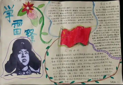传承雷锋精神,做新时代好少年