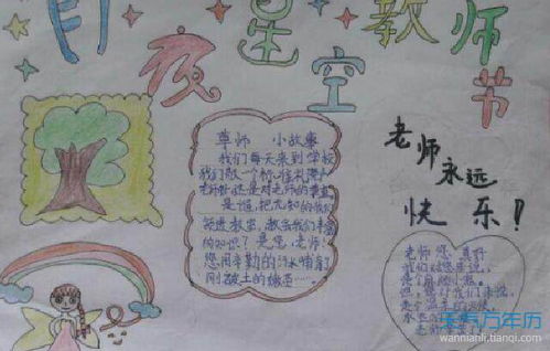 2020教师节手抄报简单好看教师节手抄报一等奖漂亮又好看