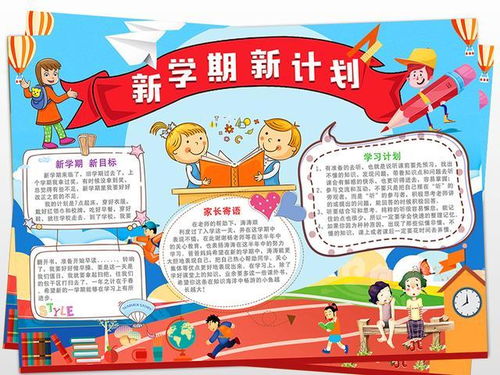小学生新学期手抄报作品展,简单又漂亮