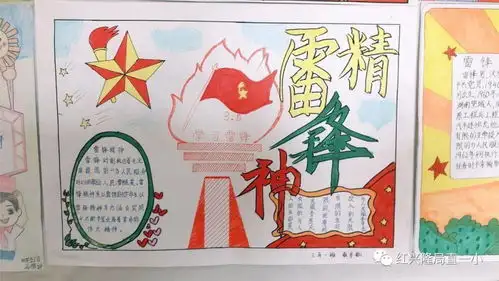 学习雷锋精神弘扬社会新风我校举办学雷锋手抄报绘画展