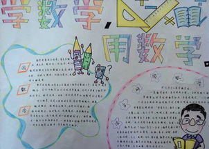 数学小抄报图片,简单精美,急啊