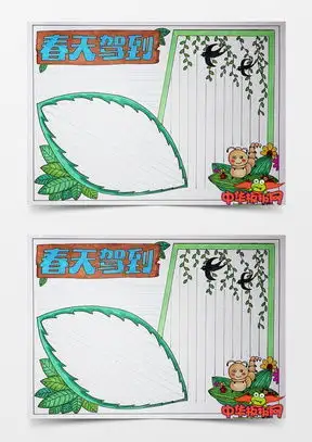 春天的手抄报word模板下载精品春天的手抄报word大全熊猫办公