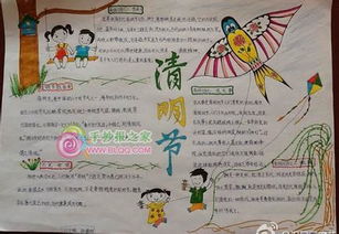 搜索关于清明节的手抄报图片
