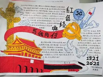 记中国共产党建党100周年校园活动之红色经典与我同行手抄报比赛圆满落下帷幕
