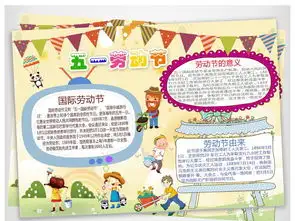 五一劳动节小报勤劳美德做家务手抄报素材图片模板psd设计图下载劳动节手抄报大全编号17671122