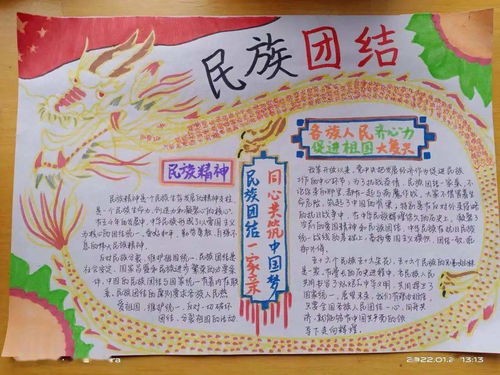 中华民族一家亲同心共筑中国梦永威初中开展民族团结宣传活动