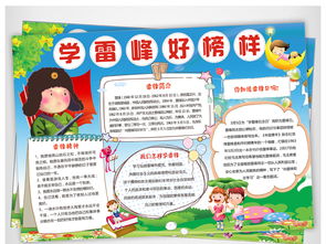 学雷锋好榜样小报学雷锋道德手抄小报模板图片素材psd下载21.04mb学雷锋手抄报大全纪念日手抄报