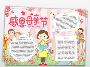 母亲节小报妇女节感恩母爱文明道德手抄小报素材图片psd模板下载44.71mb母亲节妇女节手抄报大全节日手抄报