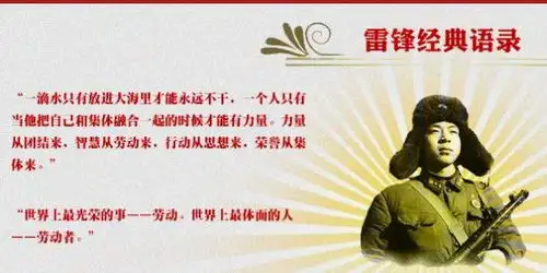 关于雷锋的资料,故事要短,最好50字以下