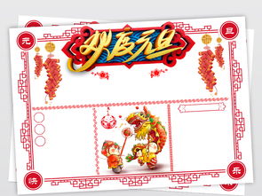 2019年元旦新年中国年欢度元旦黑白线描手抄小报图片素材psd模板下载57.31mb春节元旦手抄报大全节日手抄报