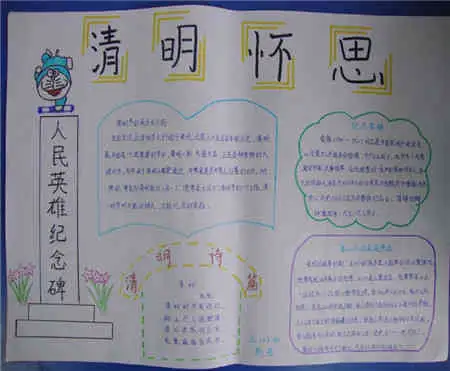 清明节手抄报清明佳节