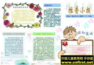 普通话的手抄报要资料和版面设计,还要图片好的话,多少分都行三样一定齐全,版面设计最重要