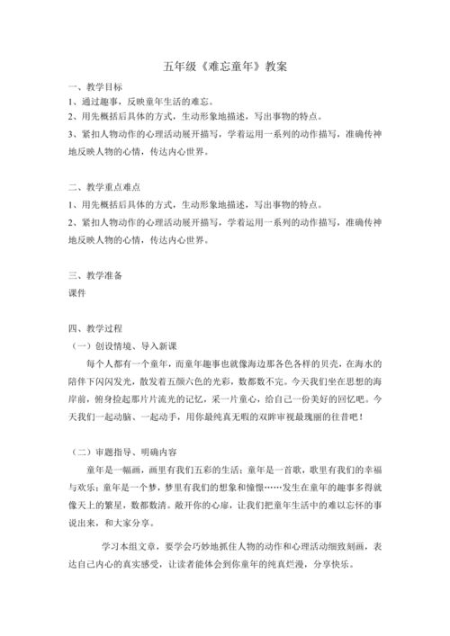 统编版五年级下册语文作文指导难忘童年