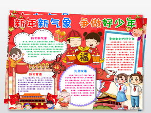 word迎新年小报元旦小报新年新气象争做好少年手抄报模版图片模板worddoc设计图下载元旦手抄报大全编号19013043