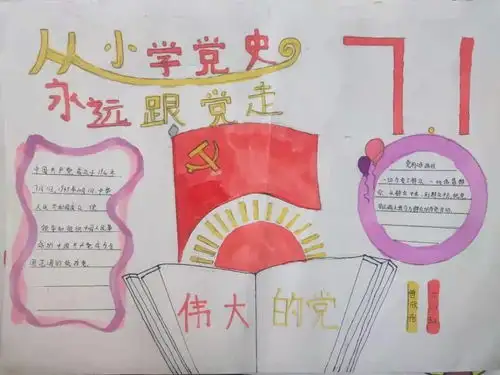 从小学党史永远跟党走沙岭学校开展庆祝建党100周年主题教育活动丨党建之窗