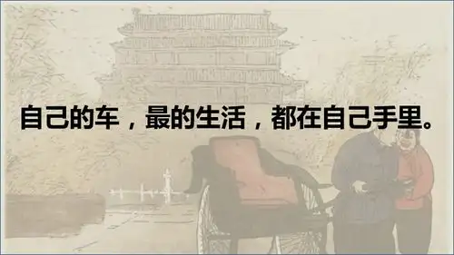 七年级下册2016部编第三单元名著导读骆驼祥子共17张幻灯片