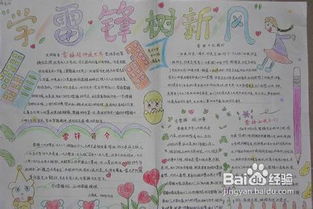 学习雷锋手抄报