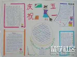 五一劳动节手抄报图片小学生