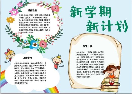 2022春季新学期开学手抄报素材模板来啦,赶紧为孩子收藏