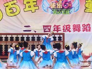 梦圆百年童心飞扬二东成小学喜迎新中国成立70周年暨校庆100周年之科技文化艺术节二集体比赛