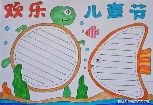 61儿童节快到了,关于节日的作文美句及手抄报,快给孩子收藏吧