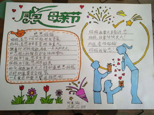 县第四小学开展母亲节感恩活动