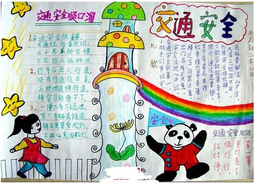 小学生交通安全手抄报交通安全在我心设计小学生交通安全手抄报交通安全在我心图片查字典板报网