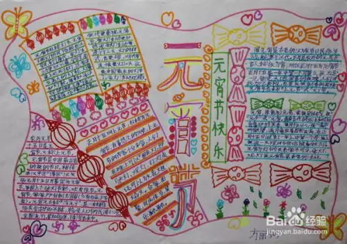 元宵节手抄报怎样画