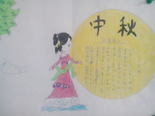 二年级中秋节手抄报图片