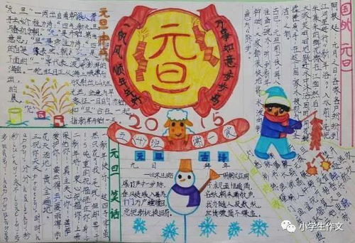 手抄报2021元旦手抄报模板素材好词好句好段,孩子一定用得上