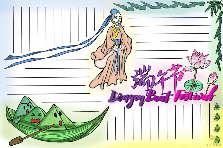 端午节手抄报简笔画