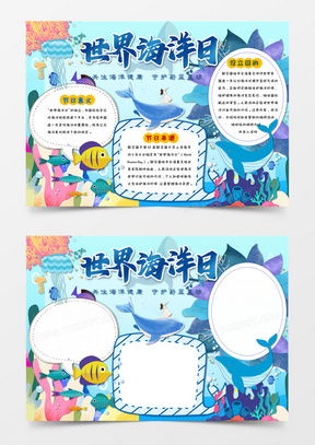 海洋手抄报模板下载海洋手抄报图片设计素材熊猫办公