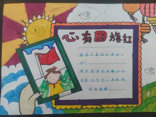 心有国旗红东泰小学开展爱国主题绘画手抄报比赛