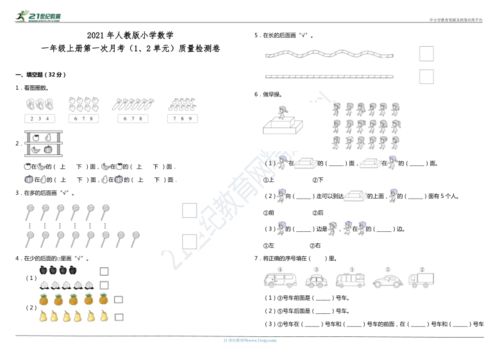 2021年人教版小学数学一年级上册第一次月考12单元质量检测卷含答案