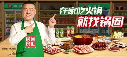 火锅食材一站式购齐,锅圈食汇助力实现火锅自由