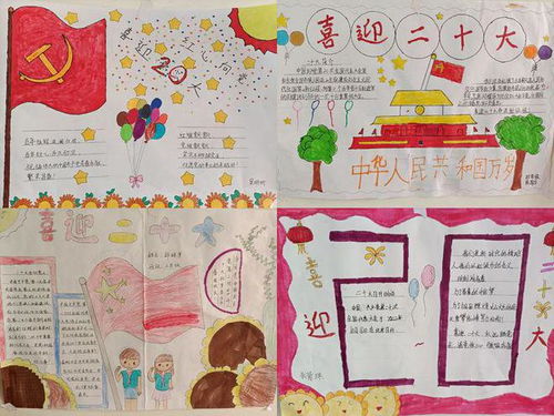 潢川县仁和四里小学开展喜迎二十大永远跟党走主题手抄报比赛活动