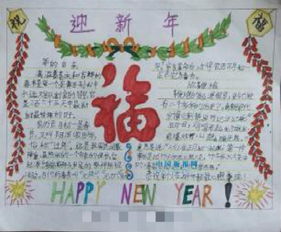 迎新年手抄报三代人的新年不一样