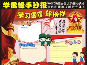 学雷锋手抄报图片模板worddoc设计图下载学雷锋手抄报大全编号16143054