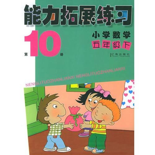 同步拓展2合1小学五年级数学下